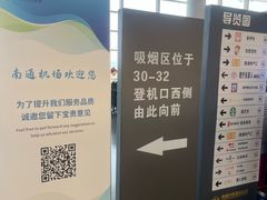 -南通兴东国际机场