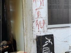 门面-仓桥直街臭豆腐