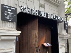 -弦月窗LUNETTE BY AMANDA(复兴路店)