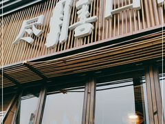 门面-盡膳口福·百年汤方火锅(科华北路店)