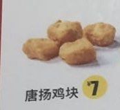 唐扬鸡块-华莱士·全鸡汉堡(虎门龙眼广场店)