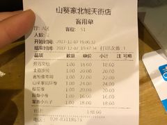 账单-栖川山葵家·寿喜锅·日式料理(龙湖北城天街商场店)