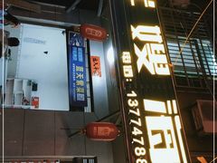 门面-胖嫂海鲜饭店