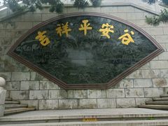 -石岛赤山风景区