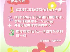 -光启城时尚购物中心