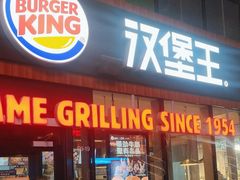 门面-汉堡王(北京三里屯购物中心)