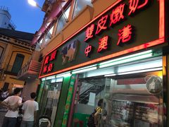门面-义顺牛奶公司(板樟堂店)