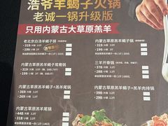 -浩爷羊蝎子火锅(望京店)