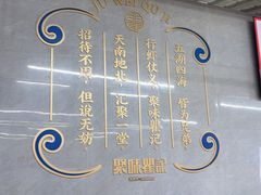 -聚味瞿记·龙虾堂(树木岭店)