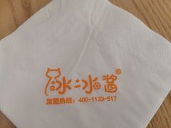 -冰冰酱绵绵冰(红桥店)