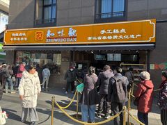 -知味观(湖滨店)