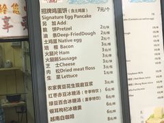 菜单-卞姐蛋饼(陕西南路店)