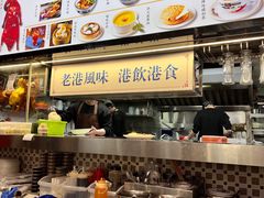 -香港新记茶餐厅(湖墅南路店)