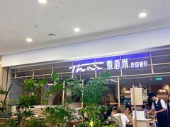 -泰香米泰国餐厅(南宁店)