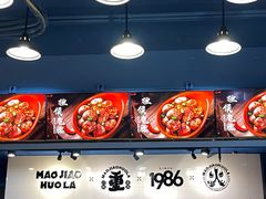 -冒椒火辣(太古里店)