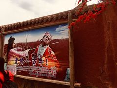 -镇北堡西部影城