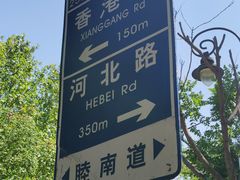 -天津五大道文化旅游区