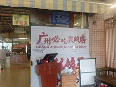 -百利鸽王(紫薇路店)