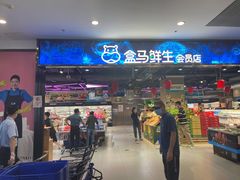 -盒马鲜生(顺义店)