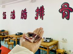 -钰洁腊排骨火锅