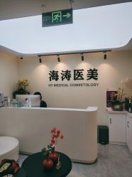 -海涛医疗美容·面部抗衰·注射美鼻