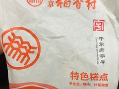 -北京稻香村(第三店)