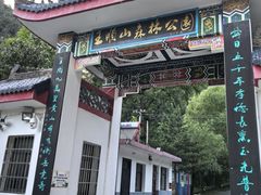 -王顺山国家森林公园