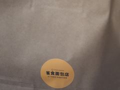 -雀食面包店(钟楼店)