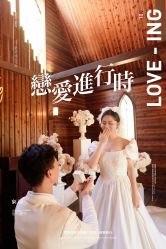 -你好晴天·目的地婚礼