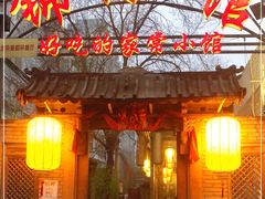 门面-锦小馆(安贞店)