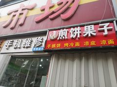 门面-阿香米线(乐客城店)