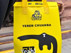 -野人串吧(太原街步行街店)