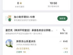 -星巴克(株洲荣时代广场店)