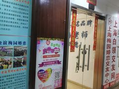 -梅园婚恋·婚姻介绍