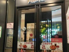 门面-必胜客(白石桥店)