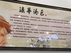 -法华汤包馆(法华镇路店)