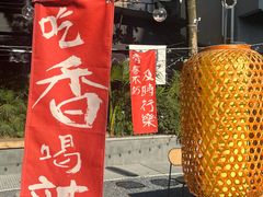 -山外山菜馆(玉泉路店)