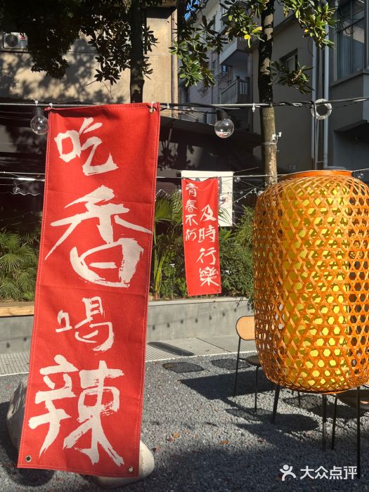 山外山菜馆(玉泉路店)图片