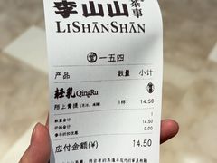 -李山山茶事(景枫店)