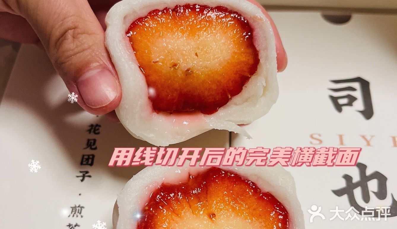 中国首店——媲美日本大福的司也