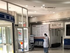 -上海仁爱医院