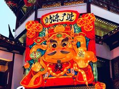 -豫园