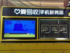 -爱回收(万象城店)