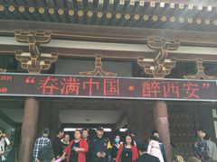 -西安青龙寺遗址景区