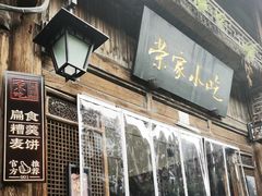-荣家小吃(紫阳街店)
