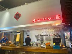 -食之六七·面(朝阳大悦城店)