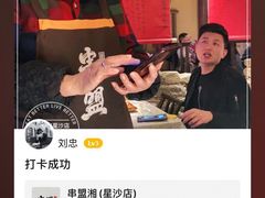 -串盟烧烤大排档·长沙美食地标(星沙店)