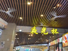 -五丁桥光头香辣蟹(望江橡树林店)