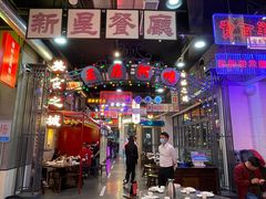 -王庄阿咪海鲜大排档(象园店)