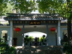 -山外山菜馆(玉泉路店)